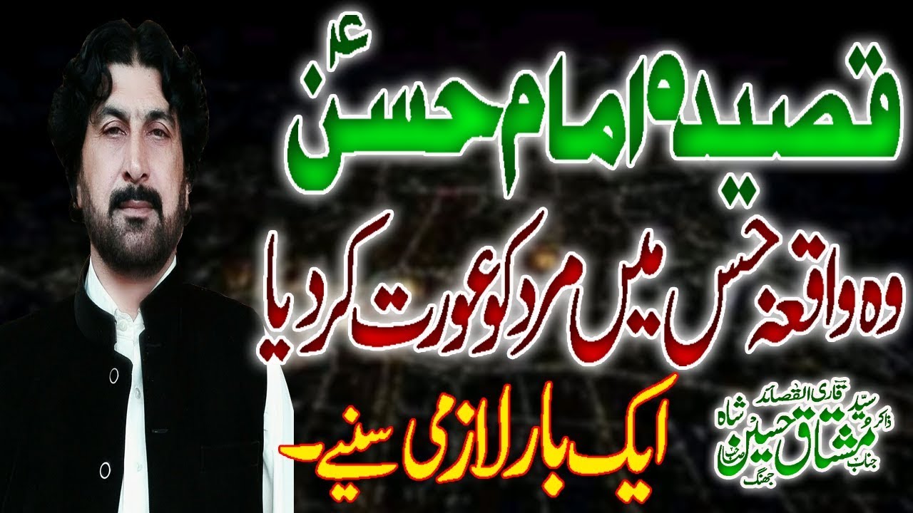 Qasida Hazrat Imam Hassan a.s Zakir Syed Mushtaq shah 2019