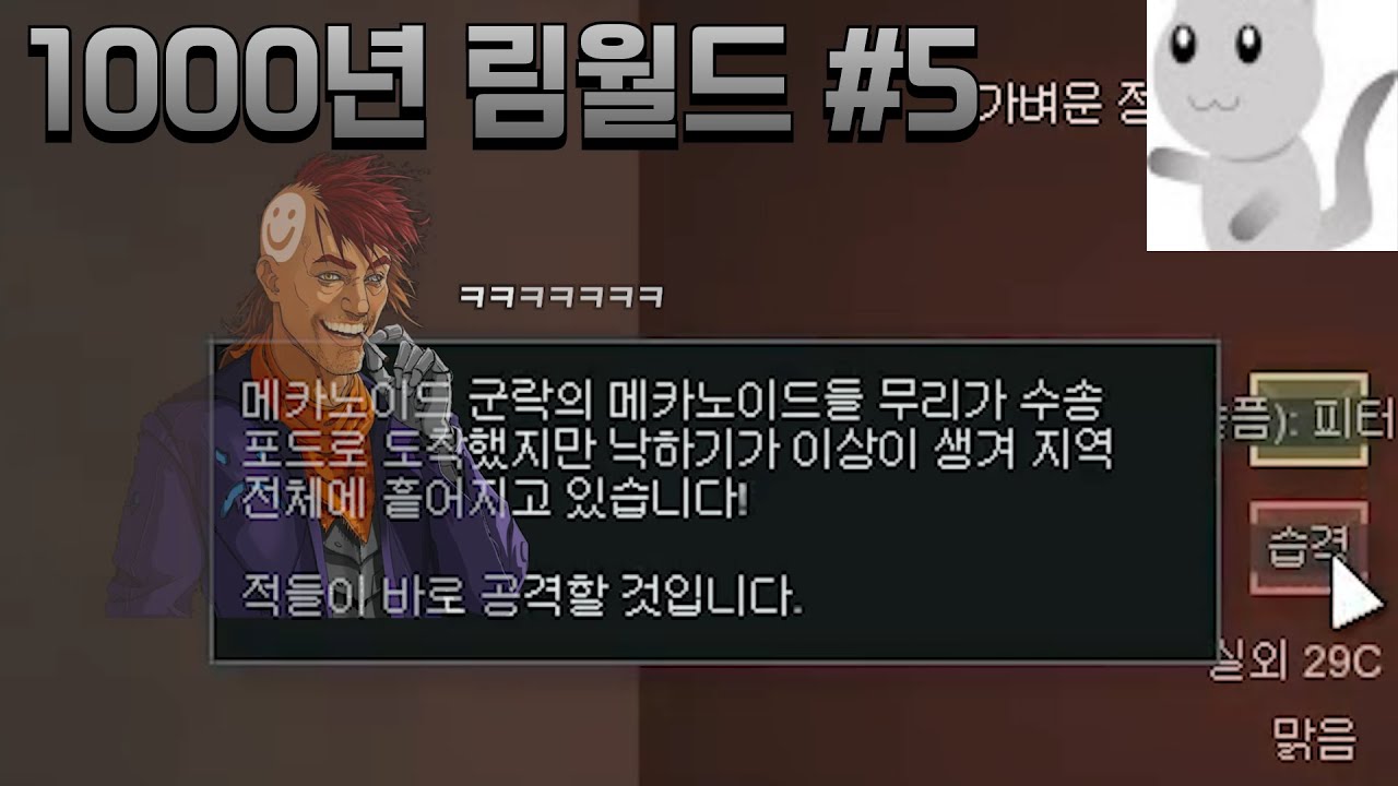 [거터] 1000년 림월드 위태위태한 정착지