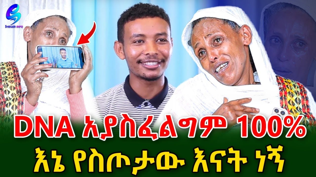 ስጦታው ልጄ ነው ያሉት እናት!እኔ አልጣልኩትም!​⁠@shegerinfo Ethiopia|Meseret Bezu