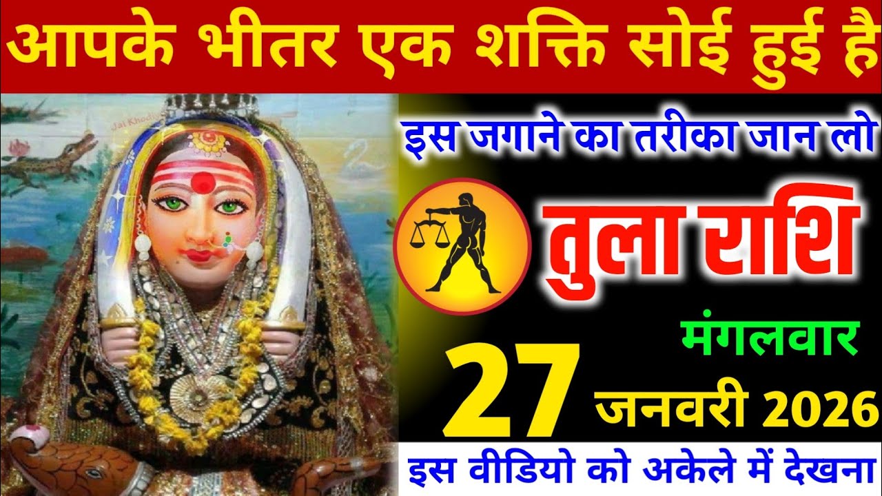 तुला राशि वालों आपकी भीतर एक शक्ति सोई हुई है, इस जगाने का तरीका जल्दी जान लो! Tula Rashi