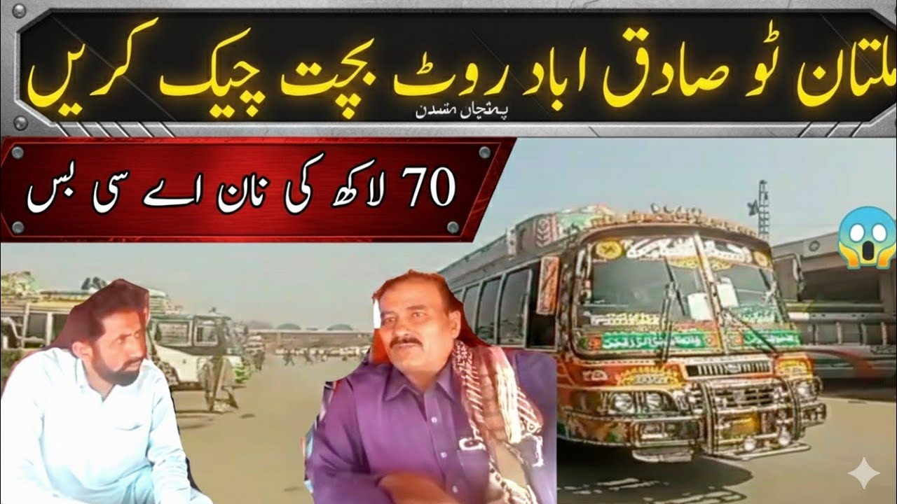 Multan to Sadabad Daily Service 7d non ac bus price 70 lakhs 