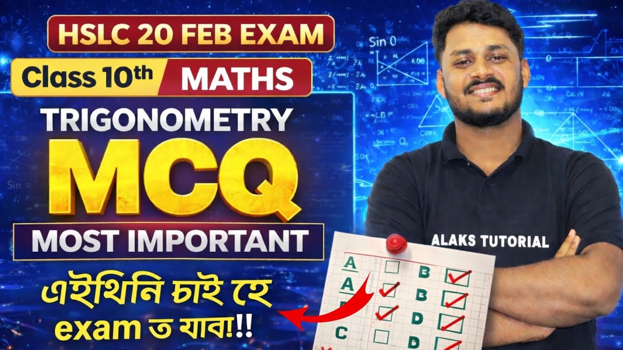 HSLC 2026 MATHS 🔥 | TRIGONOMETRY | MOST IMPORTANT MCQ | SEBA BOARD | ASSAMESE MEDIUM | 20 FEB EXAM