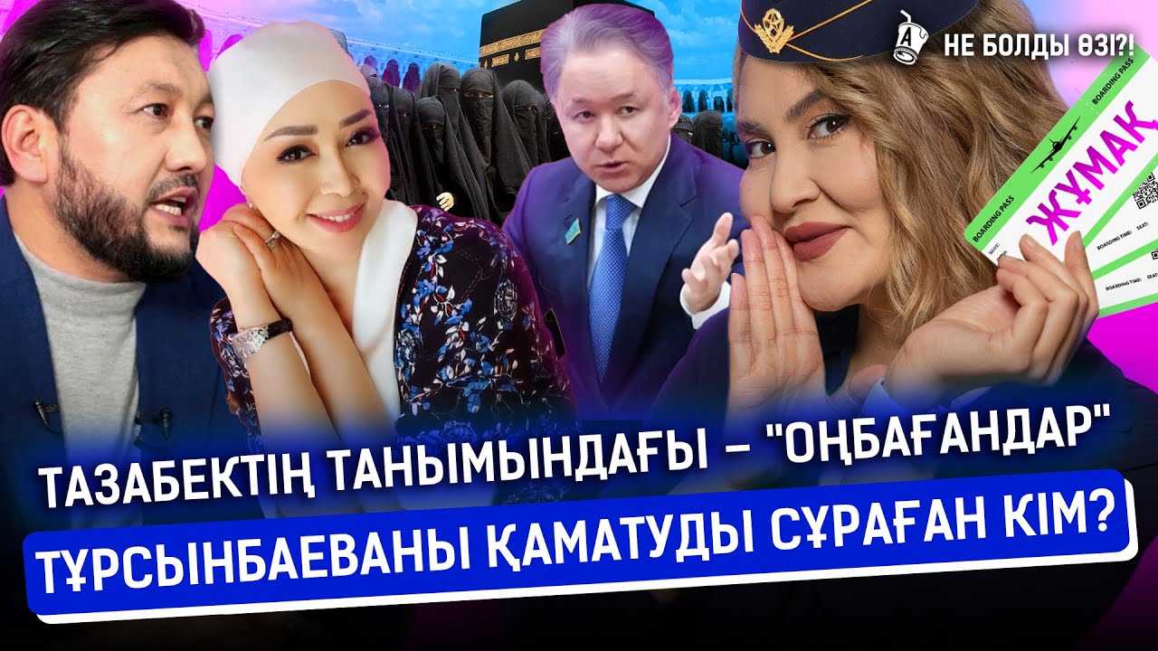 Жұмақтың кілтін Қазақстанда кім «саудалап» жүр? Назарбаевты теледидардан өшіру процессі басталды ма?