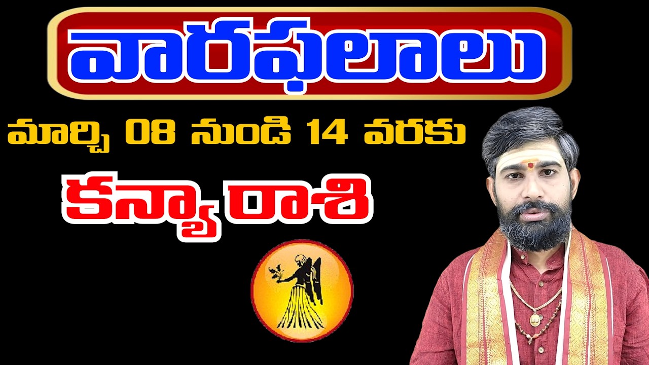 Kanya Rasi Phalalu | 8th March 14th March 2026 | Itikiralasubramanyasharma| Mana Gopuram
