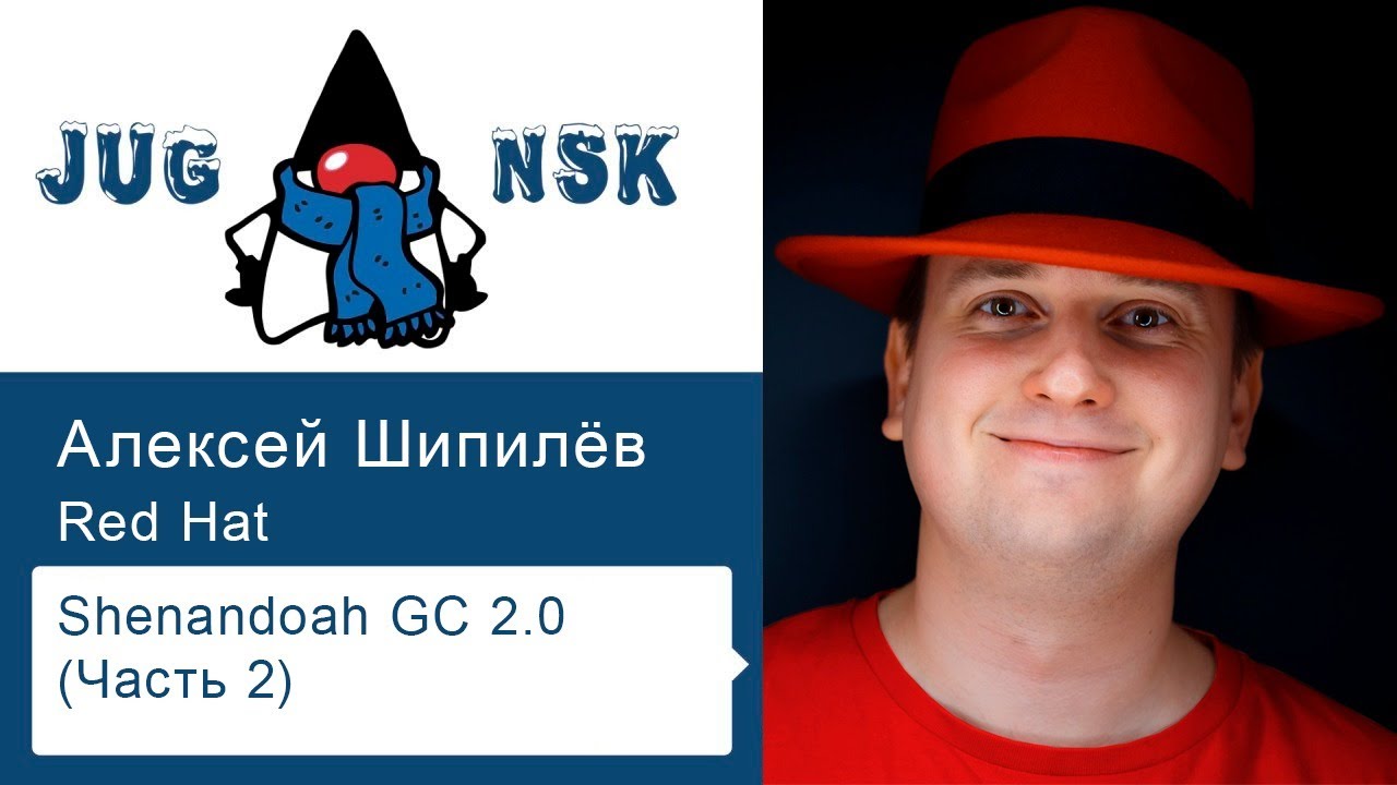 Алексей Шипилёв &ndash; Shenandoah GC 2.0 (часть 2)