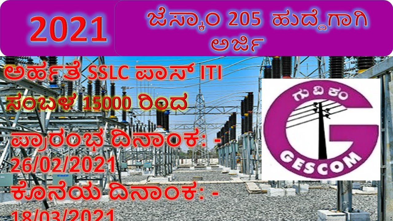 GESCOM Recruitment In Karnataka 2021 | 10th Qualification | 205 Apprentice Trainee Vacancy