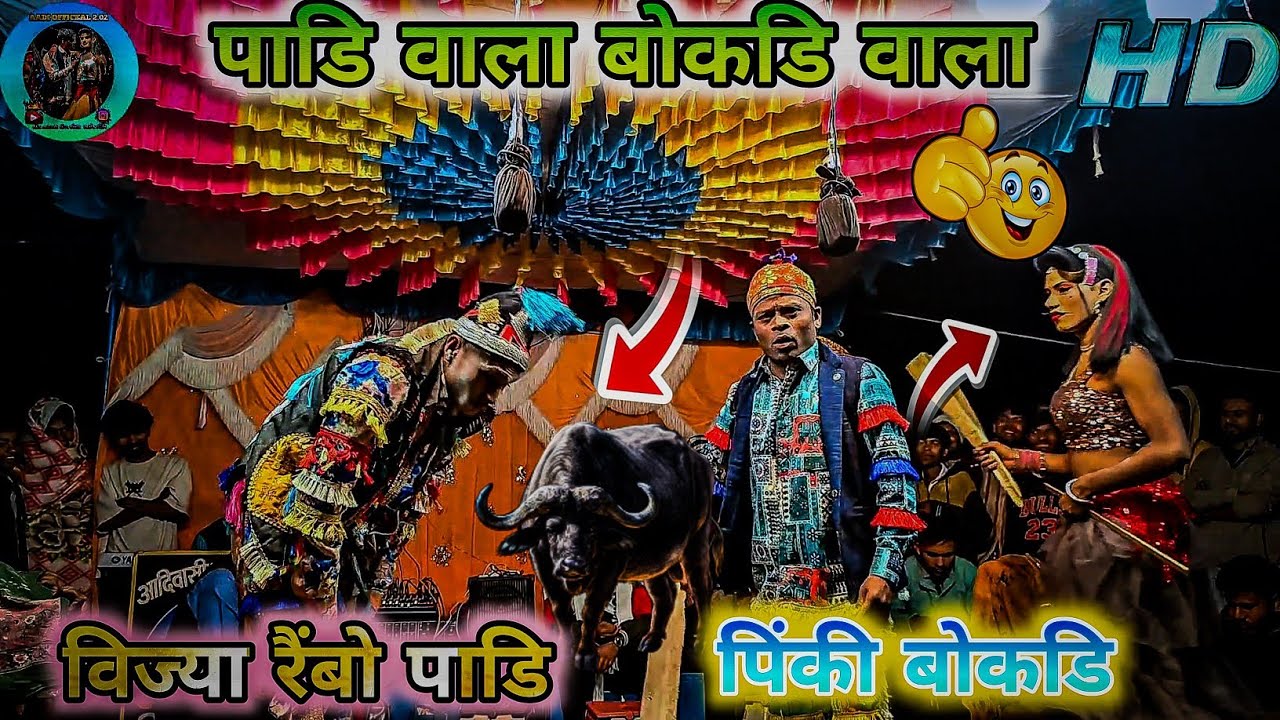 😂👌रैंबो न्यू कॉमेडी विजया न्यू कॉमेडी पिंकी कुमारी kisan songadya party 💯 2026  comedy #aadivasi 