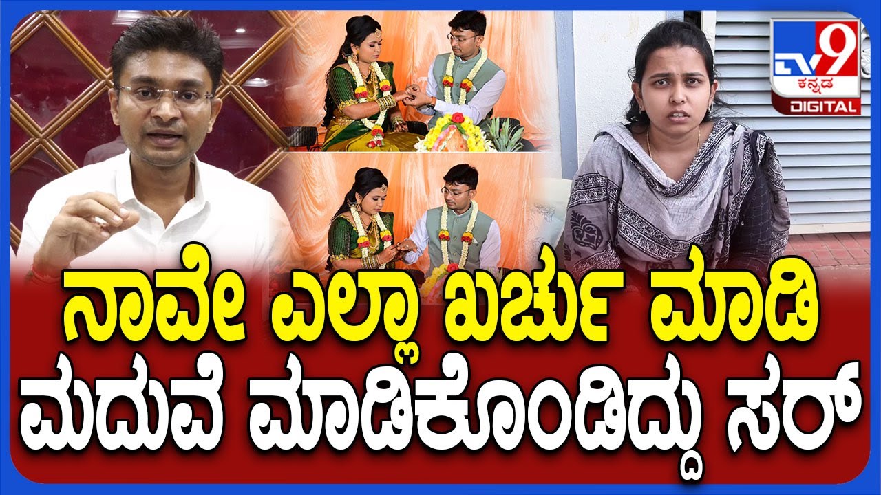Wife protest case: ನಾವು ಖರ್ಚು ಮಾಡಿ ಮದುವೆ ಆಗಿ, ಈಗ ವರದಕ್ಷಿಣೆ ಹಿಂಸೆ ಕೊಡ್ತೀವಾ ಎಂದ ಪ್ರಜ್ವಲ್ | #TV9D