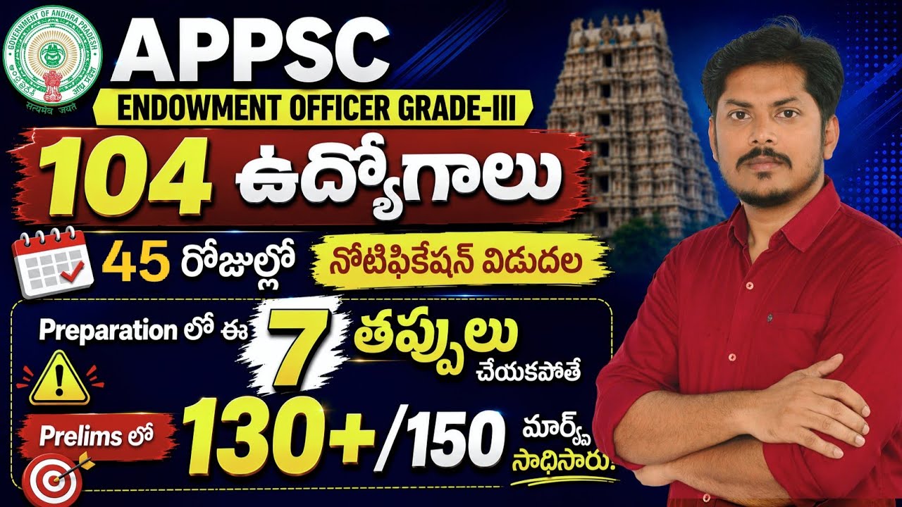 🔥 APPSC Endowment Officer Grade-III | 104 ఉద్యోగాలు | ఈ 7 తప్పులు చేయొద్దు! | Target 130+ మార్క్స్ 