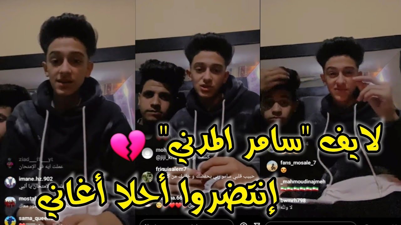لايف سامر المدني - إنتضروا أحلا أغاني قريبا 💔🔥 | Samer Elmedany Live