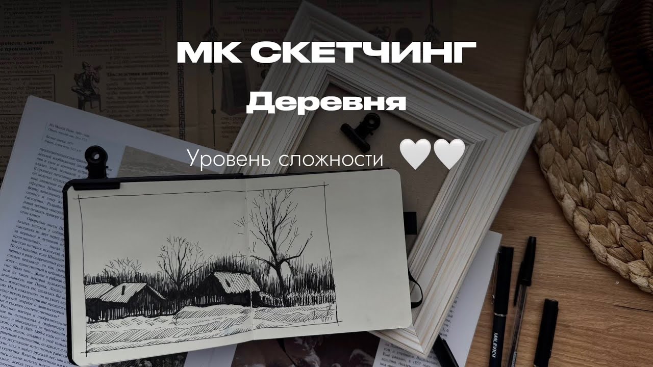 Рисуем ручкой 