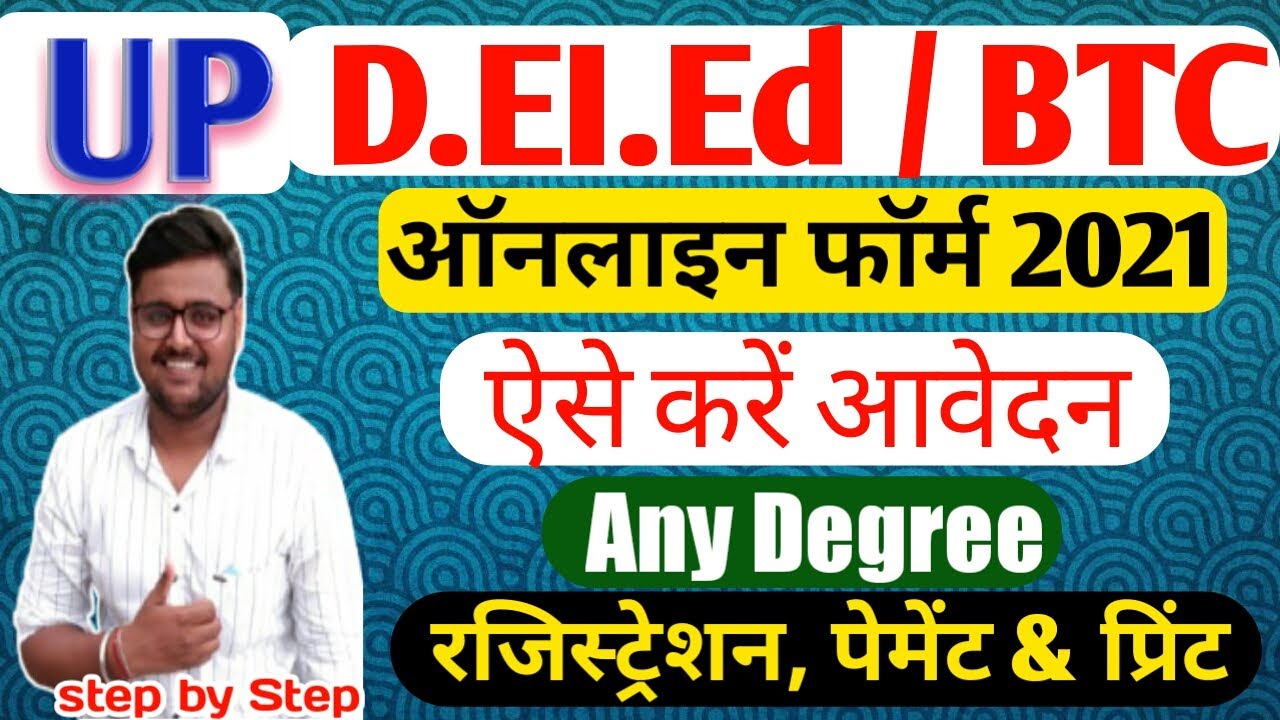 UP D.El.Ed Admission Online Form 2021 Kaise Bhare &brvbar;&brvbar; How to Fill UP DElEd BTC Online Form 2021 Apply