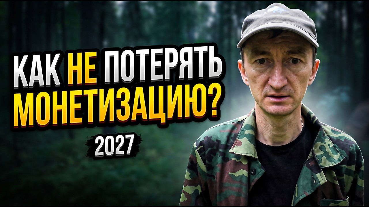 YouTube Is Changing Monetization in 2027! What Do You Need to Accept to Keep Your Revenue?