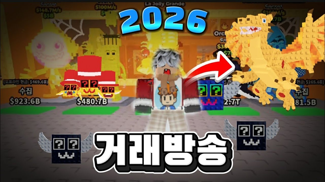 브레인롯 거래방송