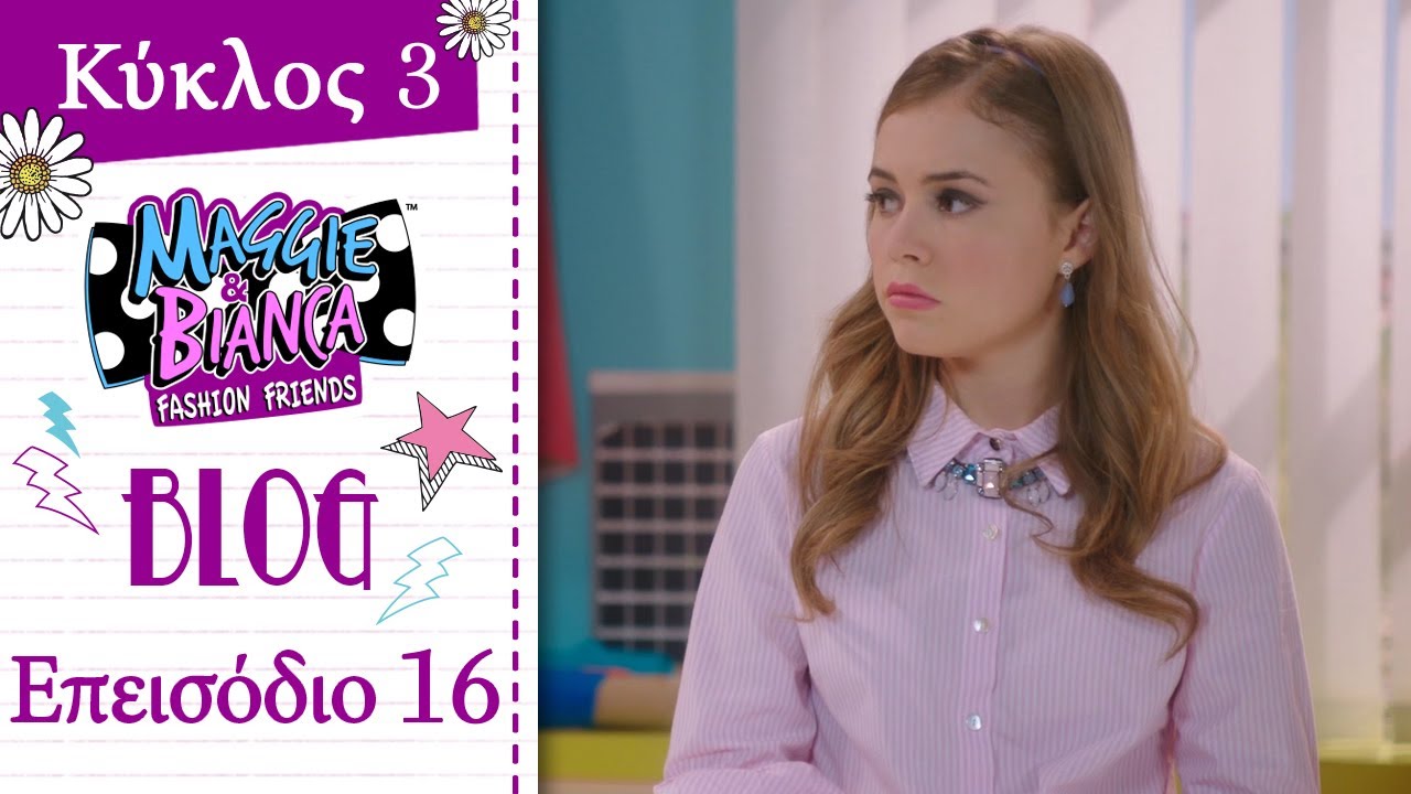 Maggie & Bianca Fashion Friends | Κύκλος 3 - Τα πιο GO.ZY. Posts και hashtags! [ Επ. 16 ]