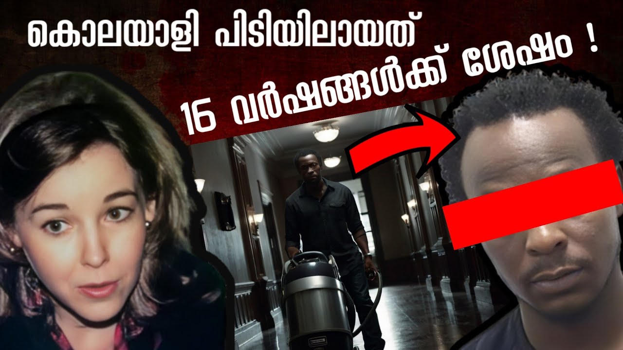 വ്യാജ DVD വില്പന നടത്തിയത് കൊണ്ടുമാത്രം 16 വർഷം പഴക്കമുള്ള കോൾഡ് കേസ് തെളിയിക്കപ്പെട്ടു !