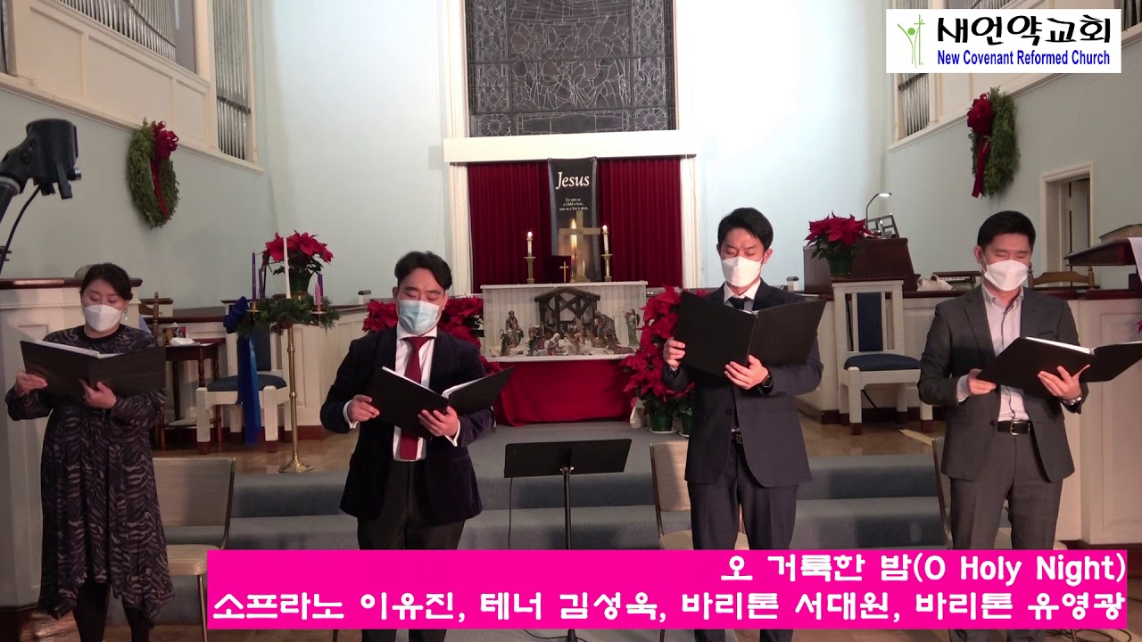 오 거룩한 밤(O Holy Night) - 4중창