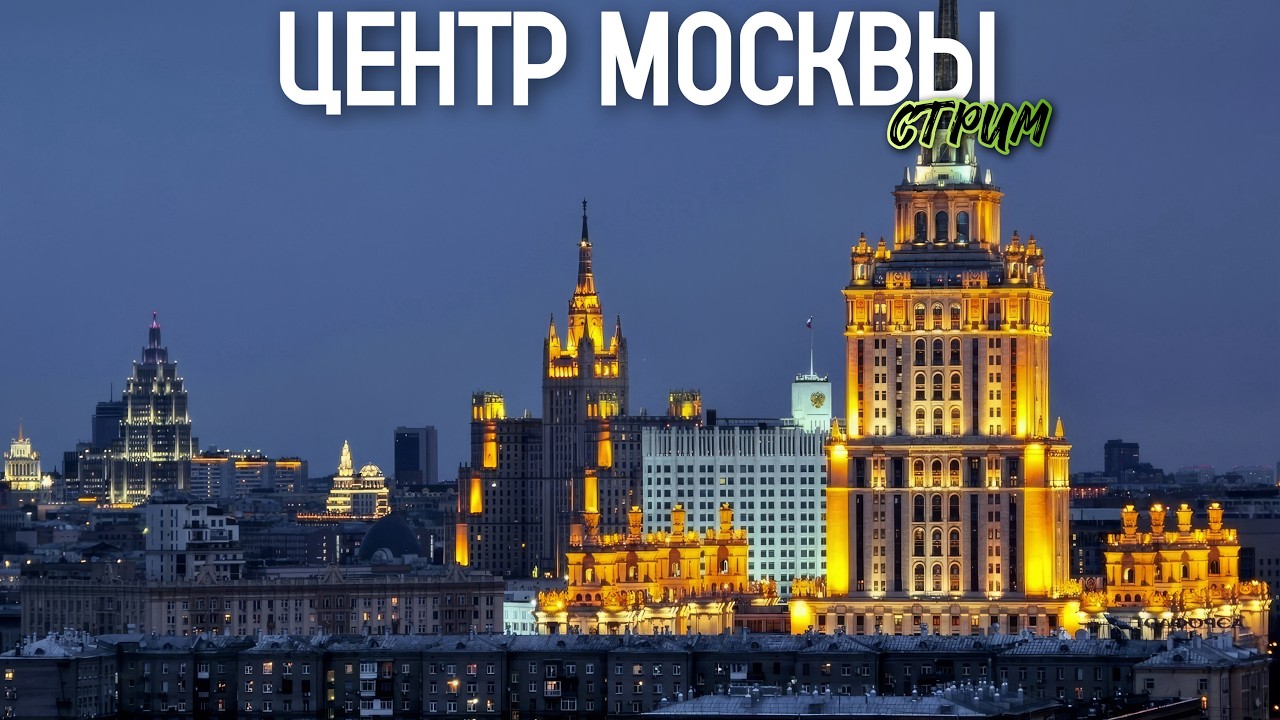 💥ОГНИ МОСКВЫ – прогулка по ярким местам столицы