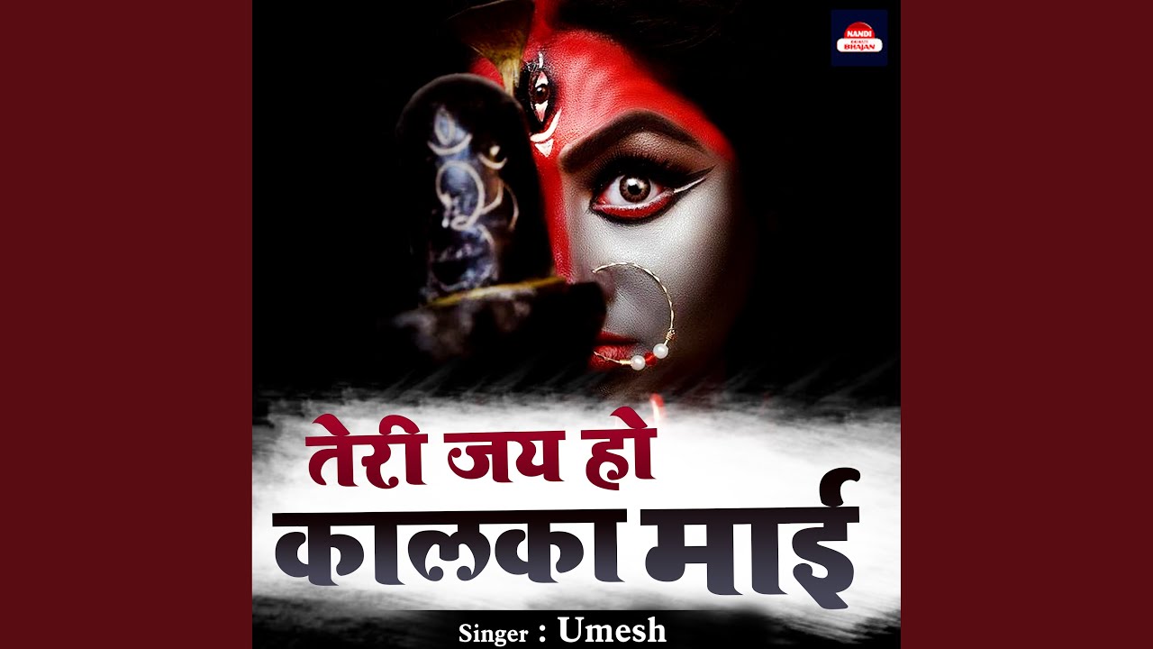 Teri Jai Ho Kalka Mai