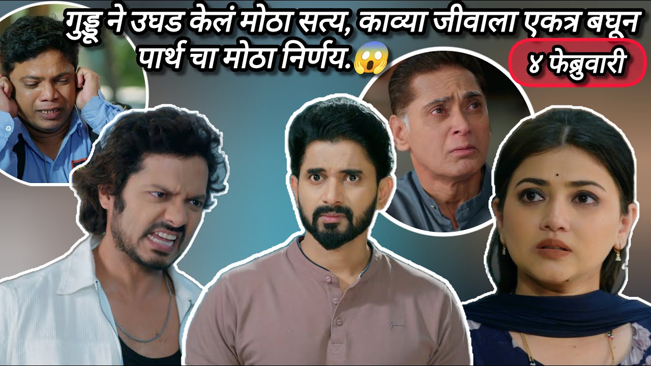 Lagnanantar Hoilach Prem Today Episode Review | 4 Feb 2026 | पार्थचा मोठा निर्णय, जीवा भावुक!