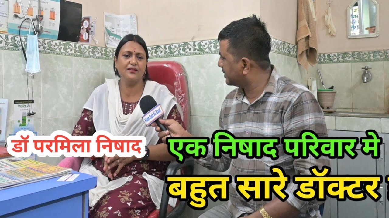 एक निषाद परिवार में बहुत सारे डॉक्टर है || #nishadsamaj #news #gorakhpur #nishadpartynews
