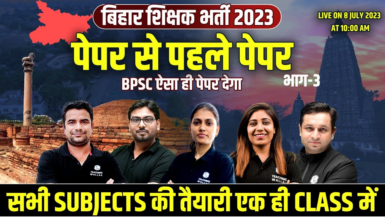 Bihar 7th Phase | Bihar Teacher Complete Preparation | Model Test Paper-3 for Bihar Shikshak Bharti