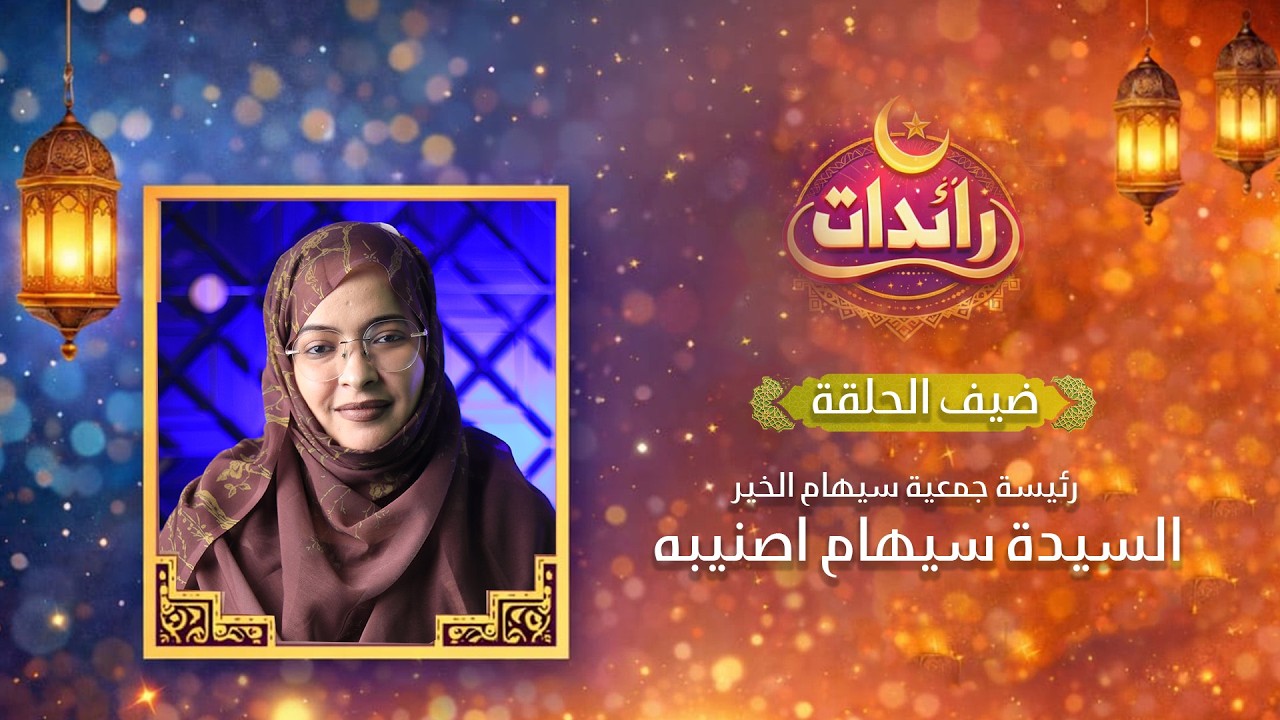 حلقة جديدة من برنامج 