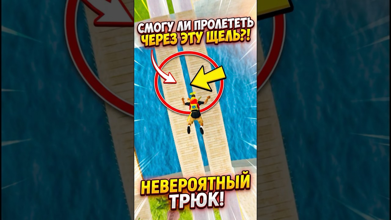 😱ПРОЛЕТЕЛ БЕЗ ПАРАШЮТА МЕЖДУ ДВУМЯ МОСТАМИ В GTA SA! #gta #gtasanandreas #shorts