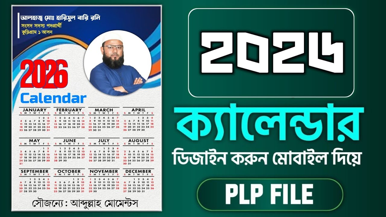 Calendar Design 2026 plp | ক্যালেন্ডার ডিজাইন ২০২৬ | Free PLP File |