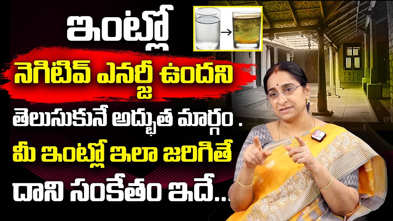 Ramaa Raavi - మీ ఇంట్లో నెగిటివ్ ఎనర్జీ పోవాలంటే..? | How To Remove Negative Energy || SumanTV Women