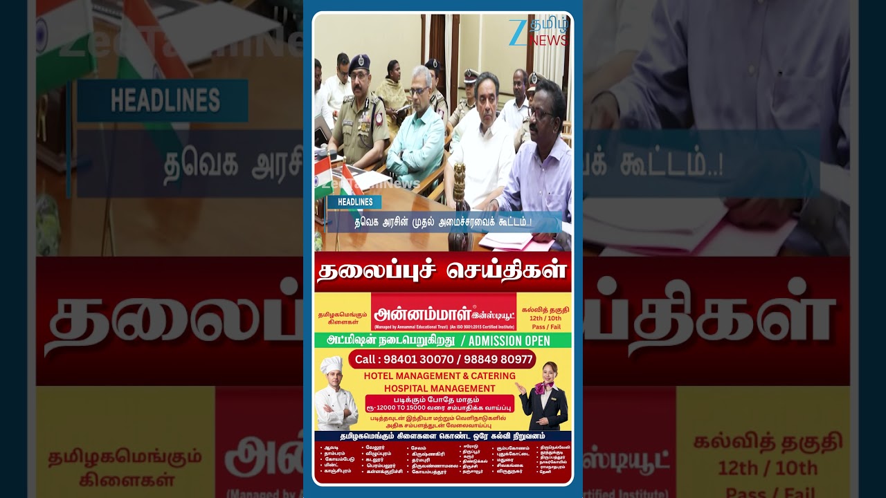 Head Lines | Short News | 09 AM மணி தலைப்புச் செய்திகள் | 04.06.26 | Tamil News | Zee Tamil News