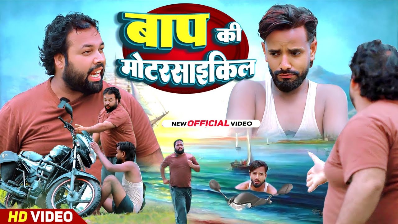 बाप की मोटरसाइकिल । बहिरा घाघरा में लेकर कूद गया । Tipu comedy । Js film house