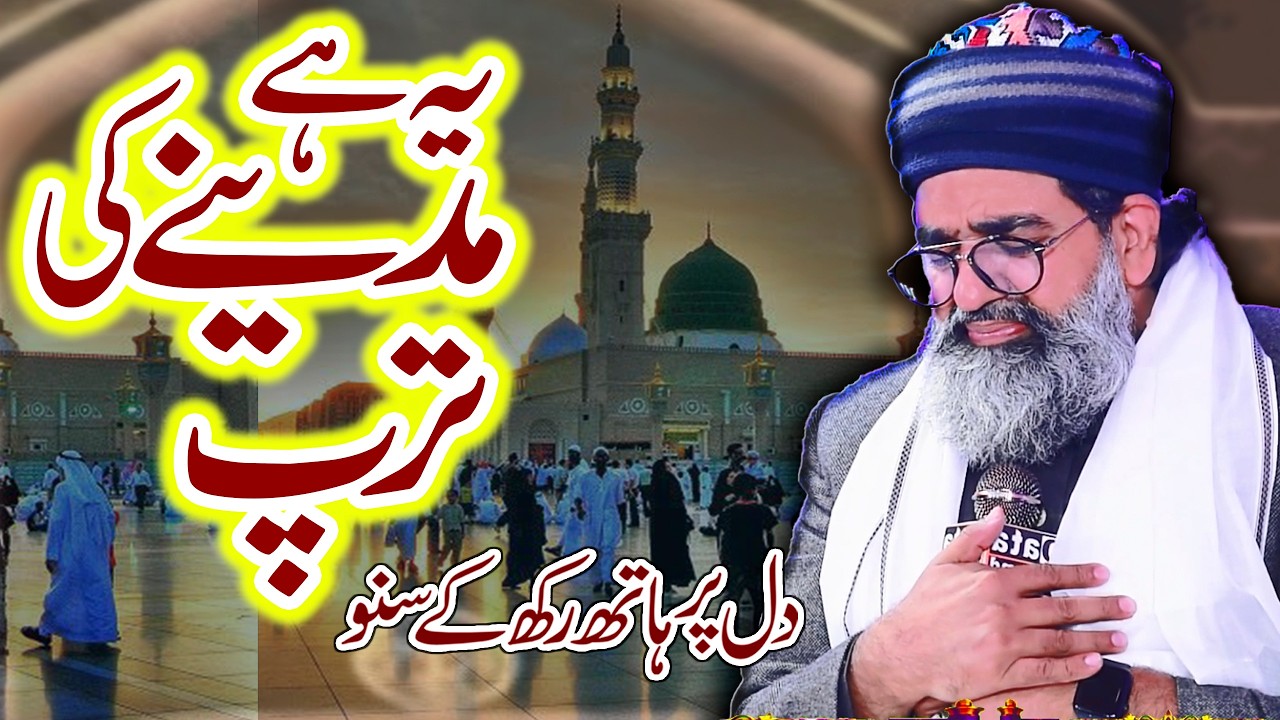 Kia Karon K Yaad Aati Hai Sunehri Jaliyan | Ramzan 2026 | Sona-e-Maan Mona ae - Shahzad Hanif Madni