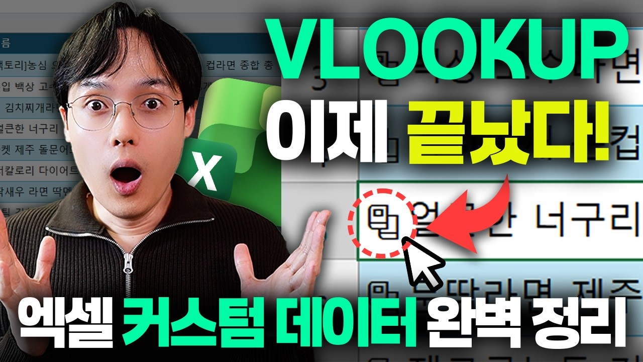 엑셀 '데이터 형식', 드디어 나왔습니다! | 역대급으로 편리한 엑셀 신기능 완벽 정리