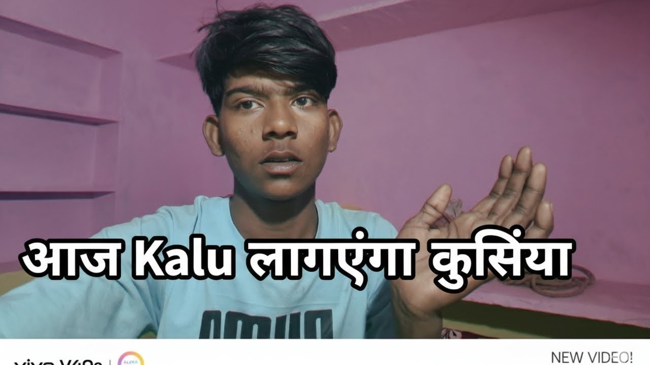 Aaj KALU lagaega Kursi ya fir bhi kya hoga?