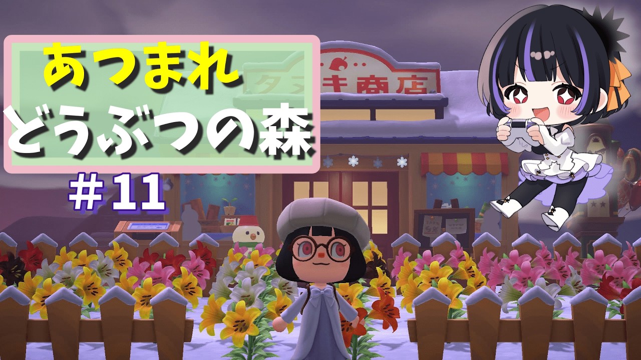 【 朝活 / あつ森 】#11  画面酔いしないか確認しつつ、島作りや別荘作りながら雑談。のんびりスローライフ♪【#Vtuber　渡海うに子】