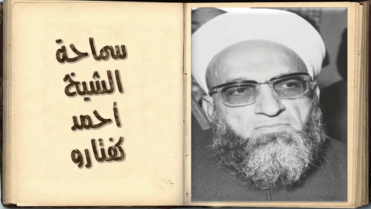 سلسلة (ومضات من حياة العارف بالله) الحلقة الأولى 