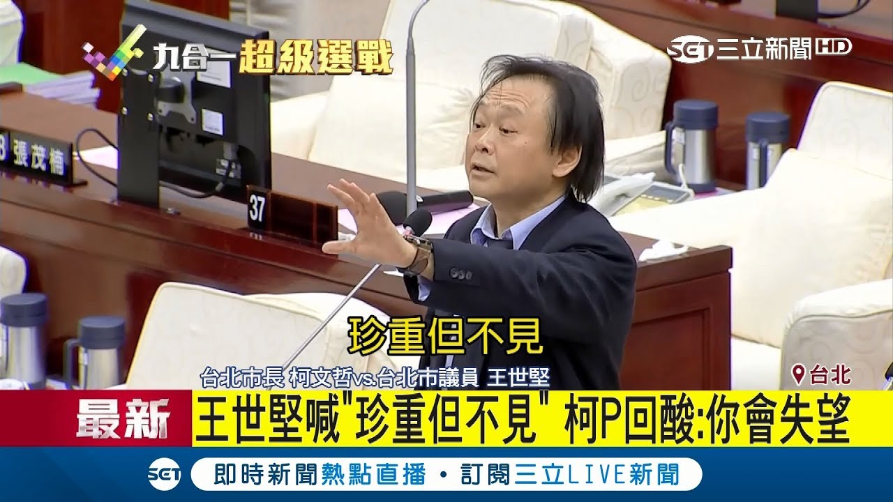 情侶鬥嘴鼓?!王世堅直言希望