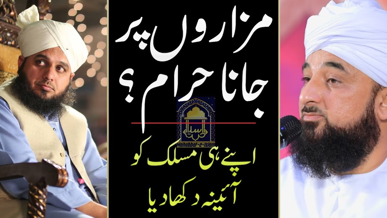 Mazar Per Jana || Mangna Aur Chadar Poshi Kaisa Ha? #mustafai #ajmalrazaqadri