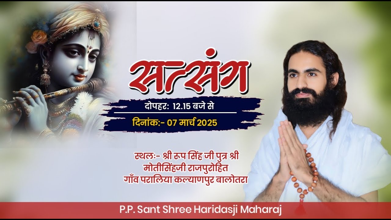LiVE– सत्संग श्री रूपसिंह जी  राजपुरोहित परालिया,कल्याणपुर || संत श्री हरिदास जी महाराज