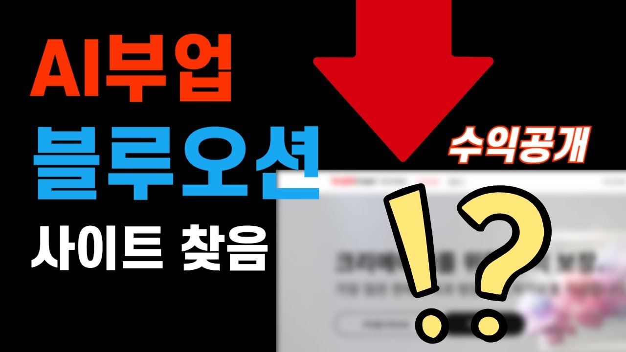 AI부업 이 사이트 아직 모르면 손해! 💰 AI 이미지 판매 블루오션