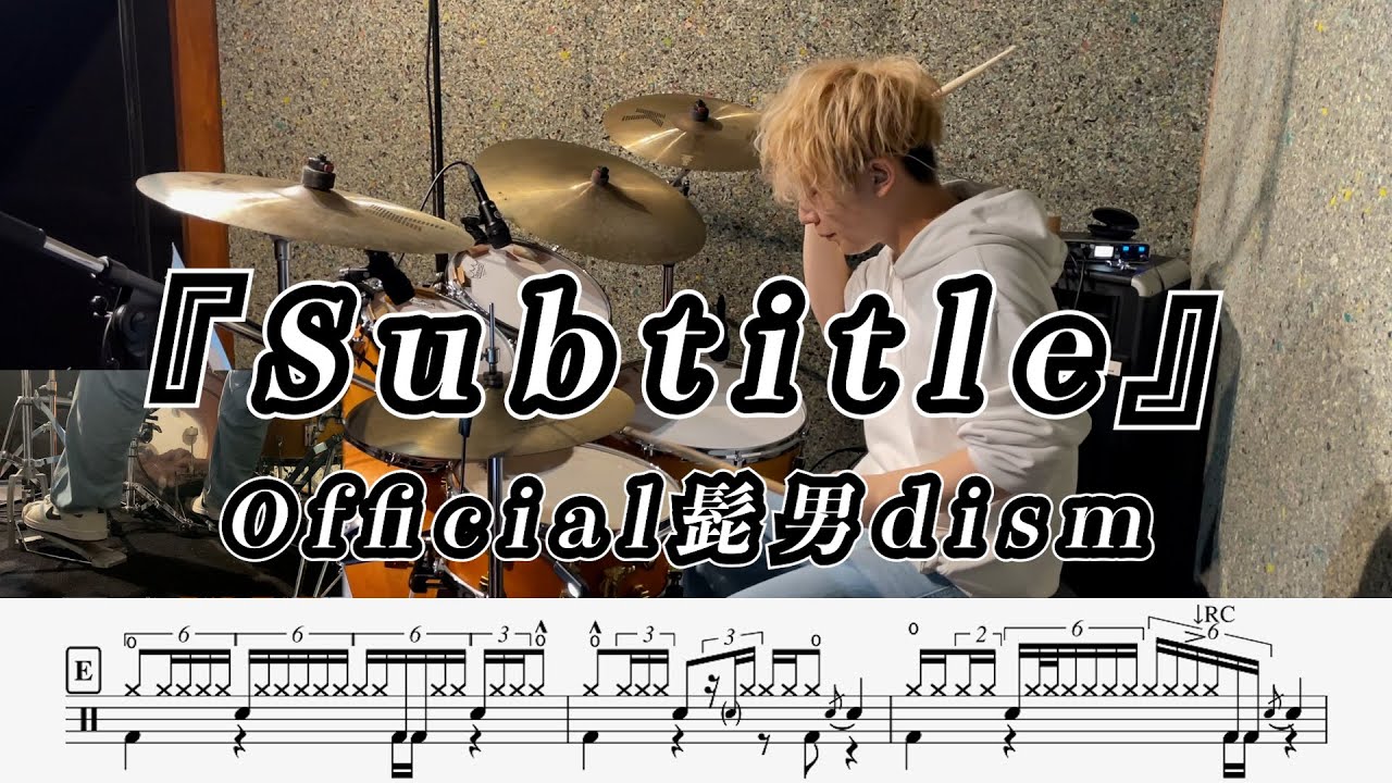 【Official髭男dism】Subtitle-叩いてみた【ドラム楽譜あり】【Drum Cover】