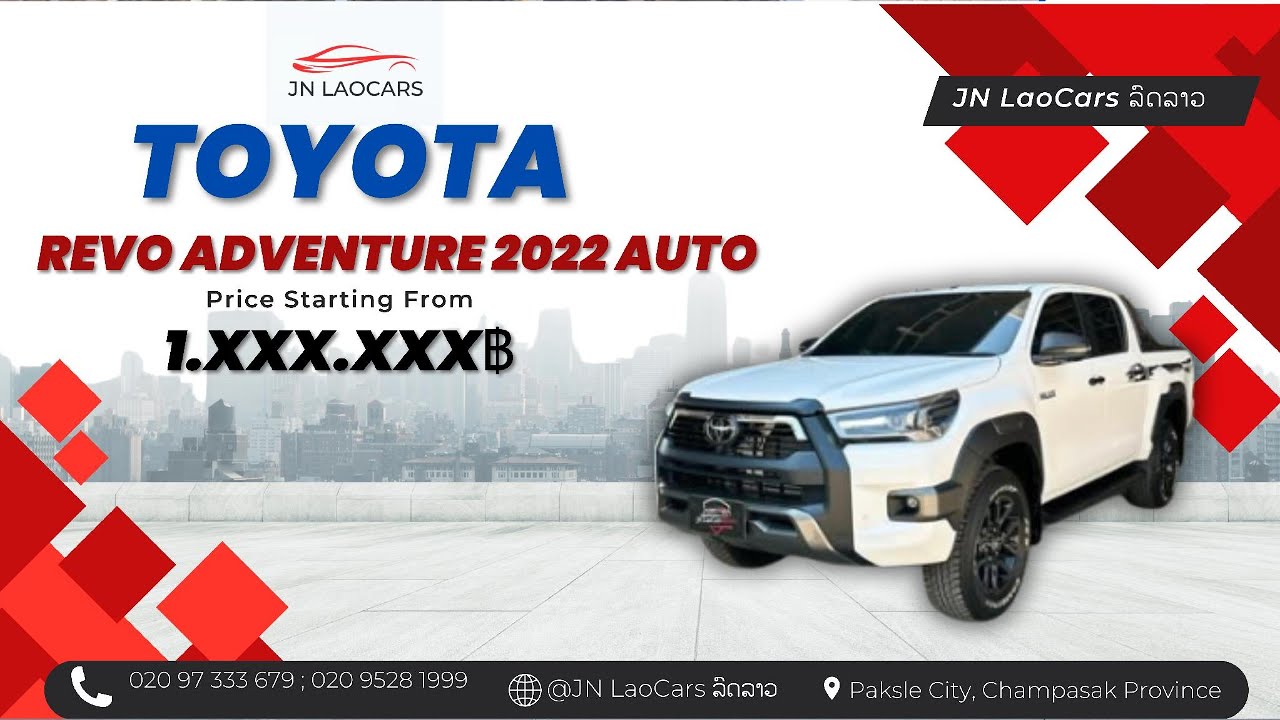 ໂປຣພິເສດ🎊TOYOTA REVO ADVENTURE ອໍໂຕ້ປຸ່ມສະຕາດ ແອຫລັງ ກ້ອງ360ອົງສາ 020 97 333 679