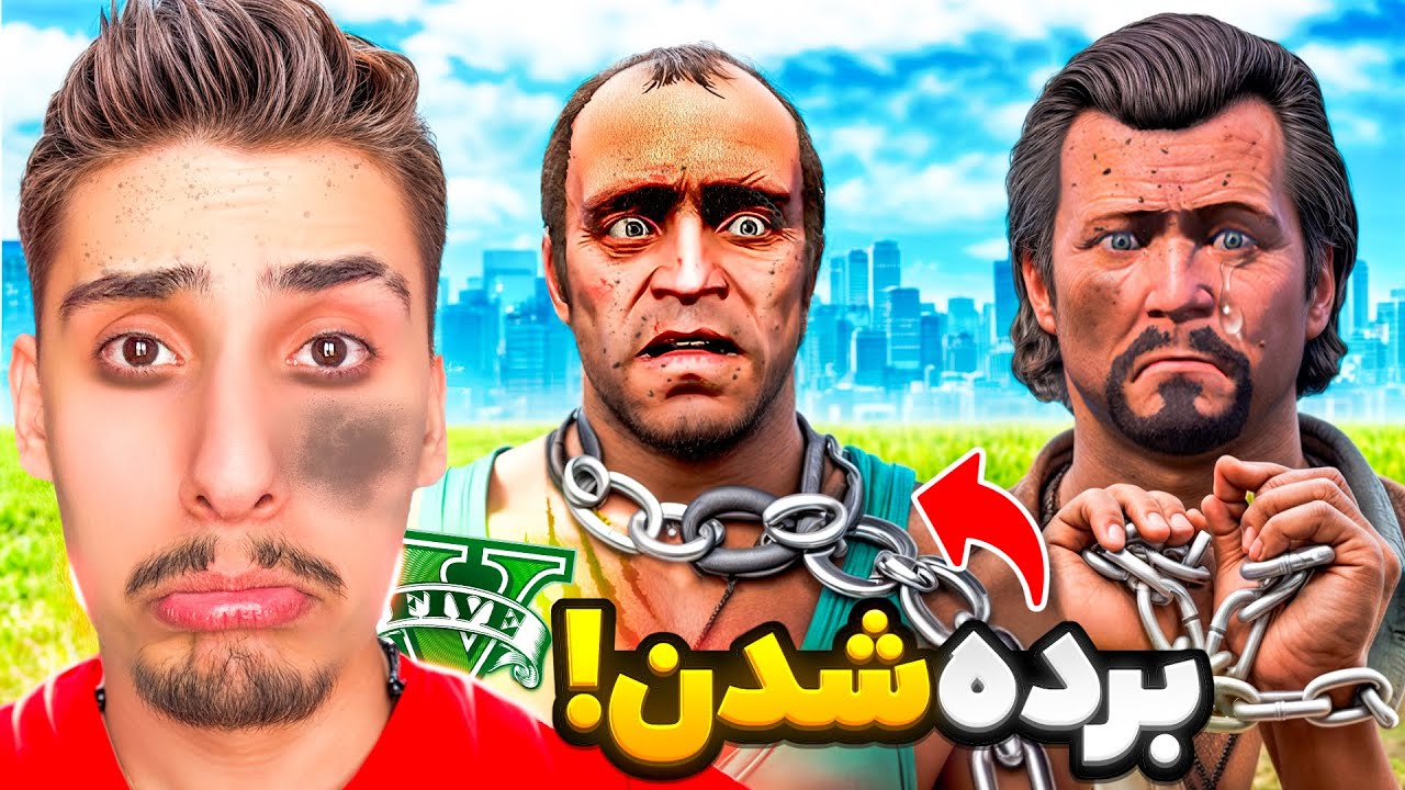 توی جی تی ای بَرده سیاه پوست ها شدیم 👨🏻🤯 پارت دوم بَرده داری