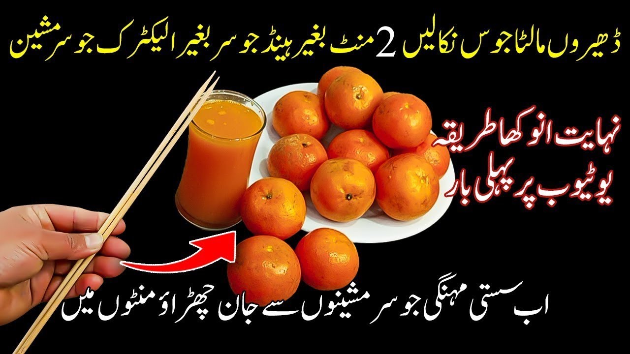 How to make fresh Oranges juice without juicer with stick😱Smartly save your money & time with 1thing