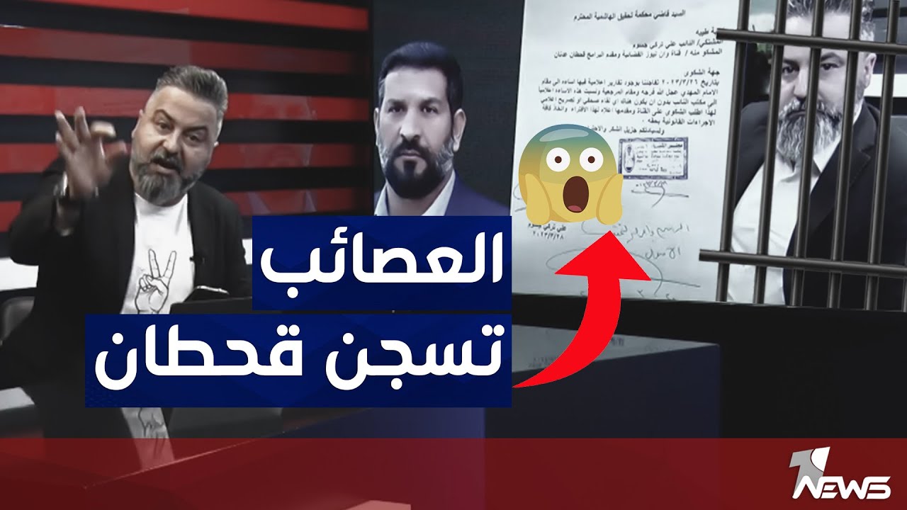 النائب علي تركي يقيم دعوى قضائية ضد الاعلامي قحطان عدنان | بمختلف الاراء