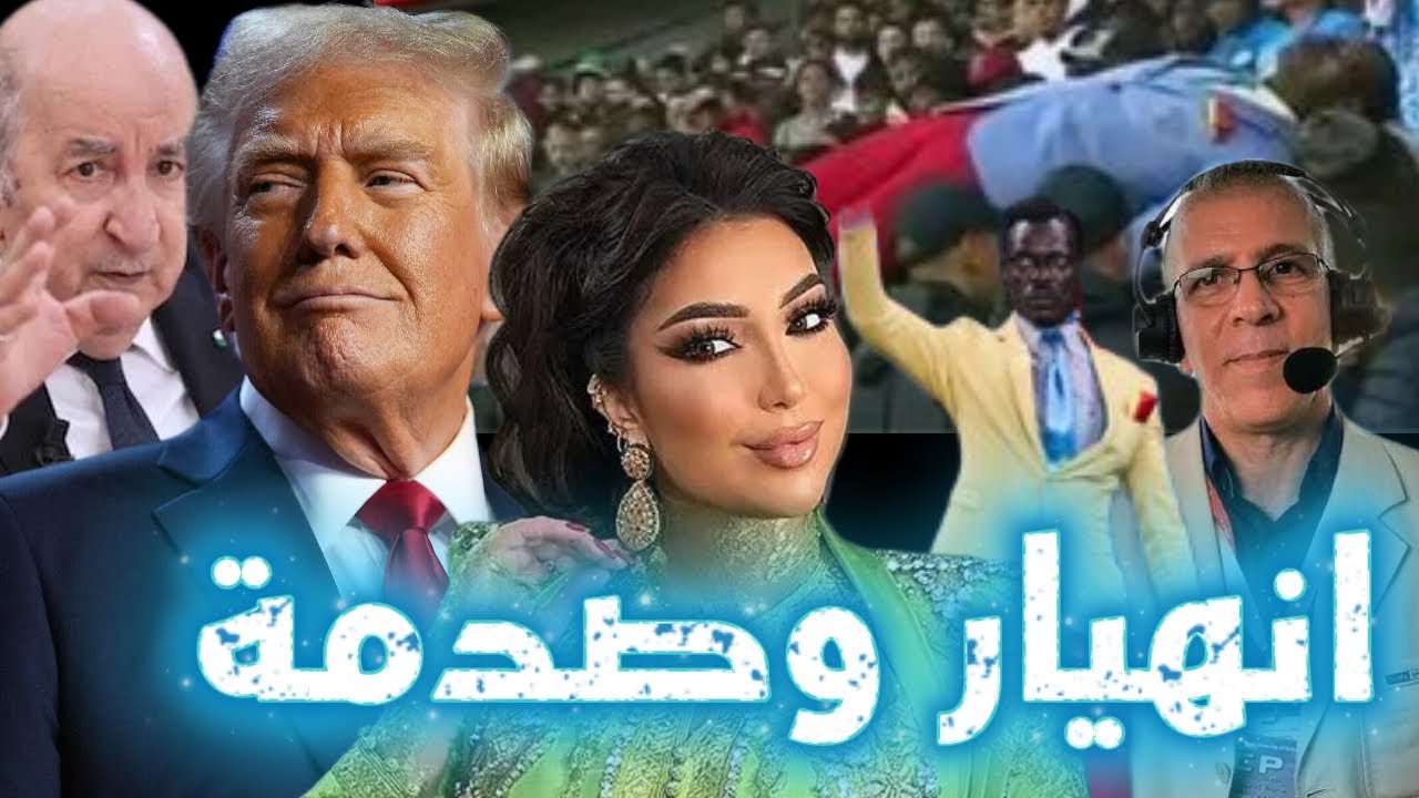 دنيا بطمة برسائل غريبة!! ماذا يحدث / فضيحة حسام حسن بأكادير تشعل المغاربة!😱دراجي منبهر بذكاء المغرب