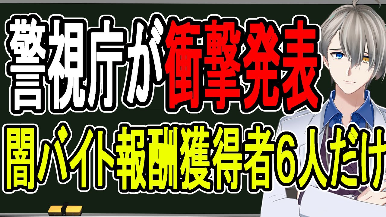 【関東連続強盗】指示役は10代から殺人するワル…警察が明らかにした闇バイトの全容がヤバすぎた【かなえ先生の解説】