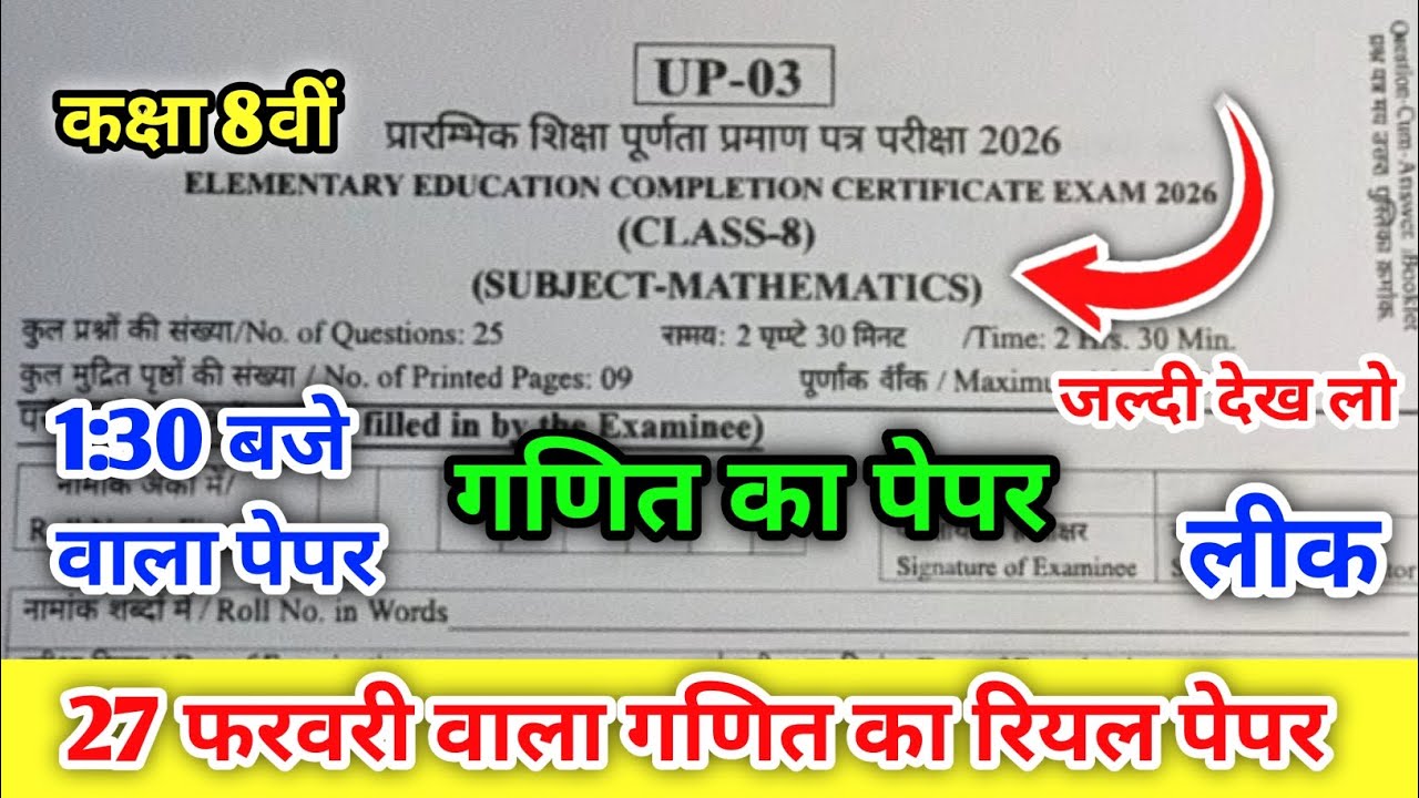 RBSE Class 8th mathematics paper 2026 || Rajasthan board Class 8th mathematics paper 2026 |गणित पेपर