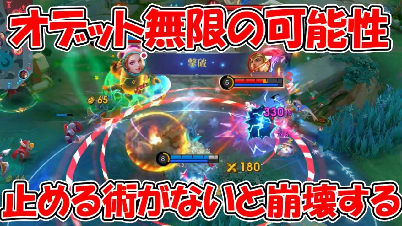 【モバレ-オデット】特定の条件下だと最強格になるオデットが楽しすぎる